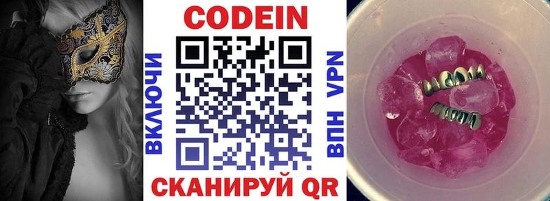 Кодеин напиток Lean (лин) Абаза