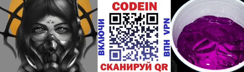 Кодеин Purple Drank  Купить  Абаза 